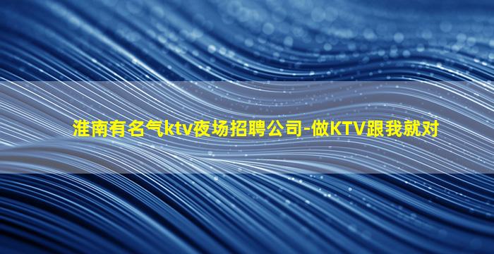 克拉玛依夜场招聘
